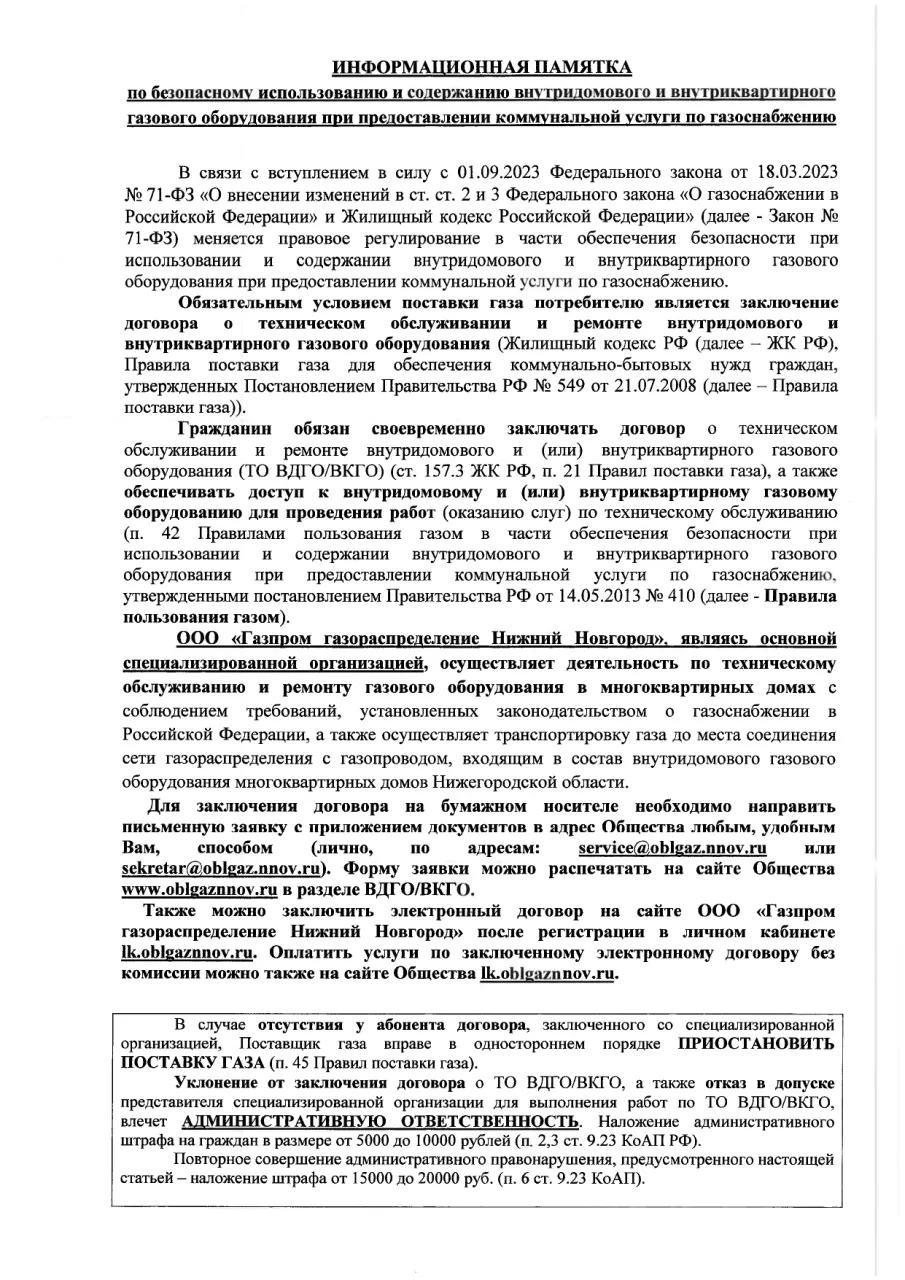 Безопасное использование и содержание внутридомового и внутриквартирного газового оборудования